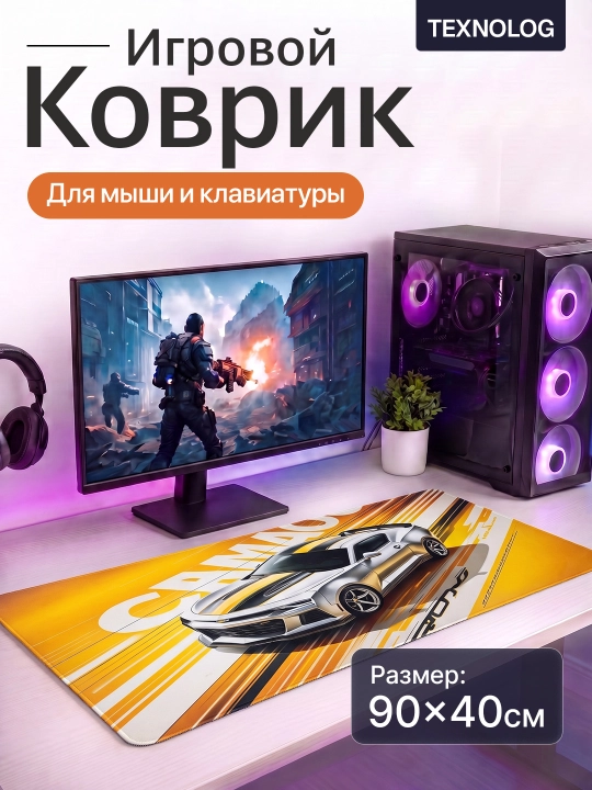 Большой игровой коврик для мыши и клавиатуры TEKNOLOG, 80x30 и 90x40 см - 