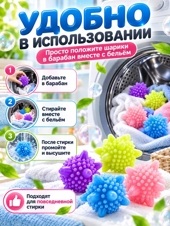 Шарики для стиральной машины, многоразовые шарики для одежды и постельного белья