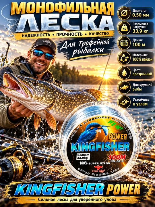 Леска kingfisher