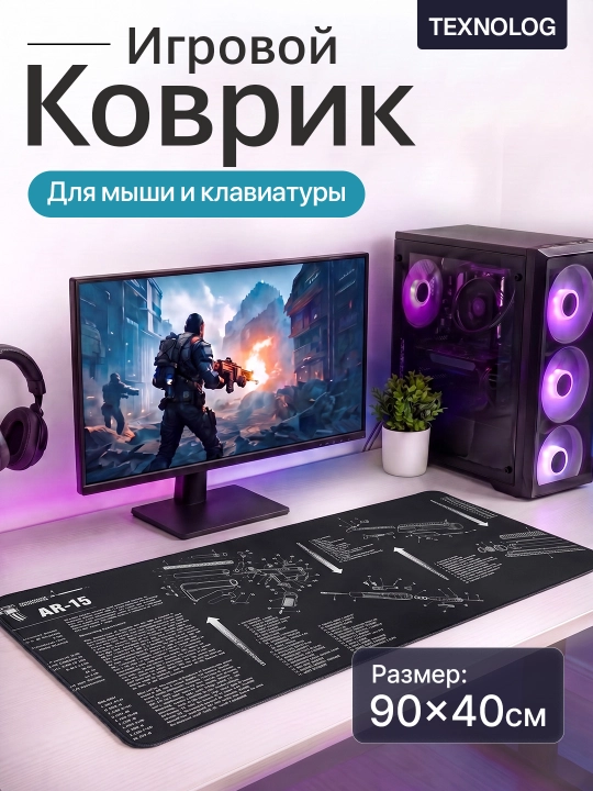 Большой игровой коврик для мыши и клавиатуры TEKNOLOG, 80x30 и 90x40 см - 