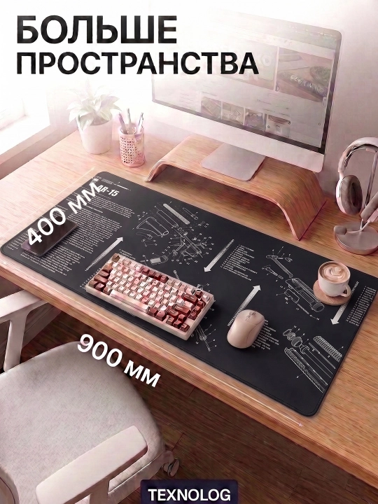Большой игровой коврик для мыши и клавиатуры TEKNOLOG, 80x30 и 90x40 см