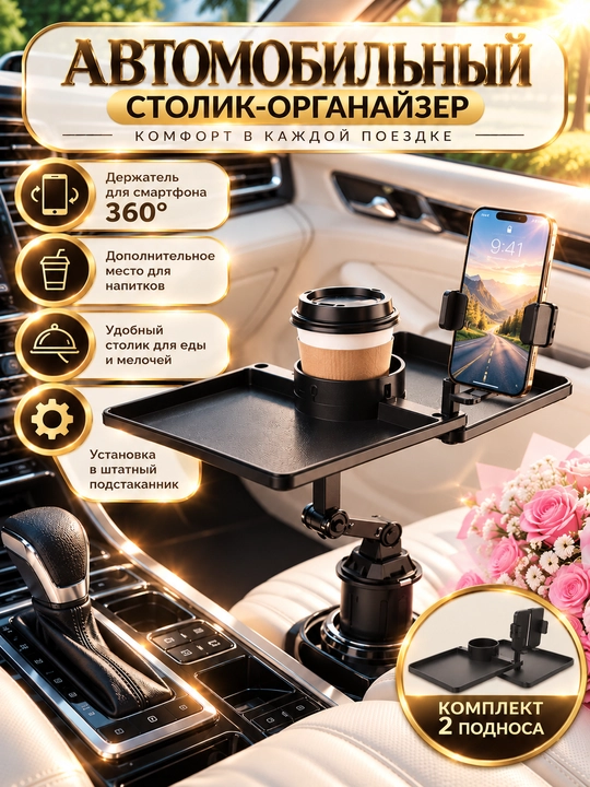 Telefon ushlagichi bilan avtomobil tashkilotchisi stoli - 
