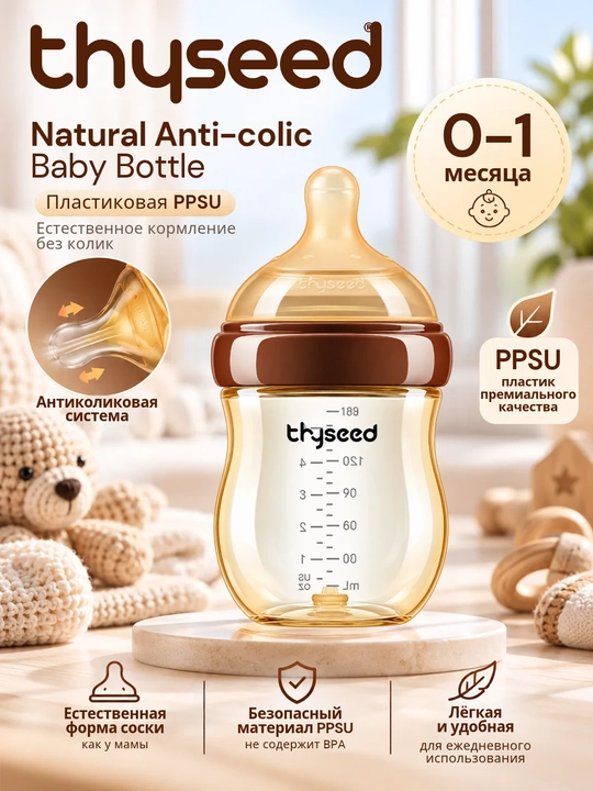 Thyseed Natural Anti-colic, пластиковая бутылочка, 160 мл, 0–3 мес., PPSU - 