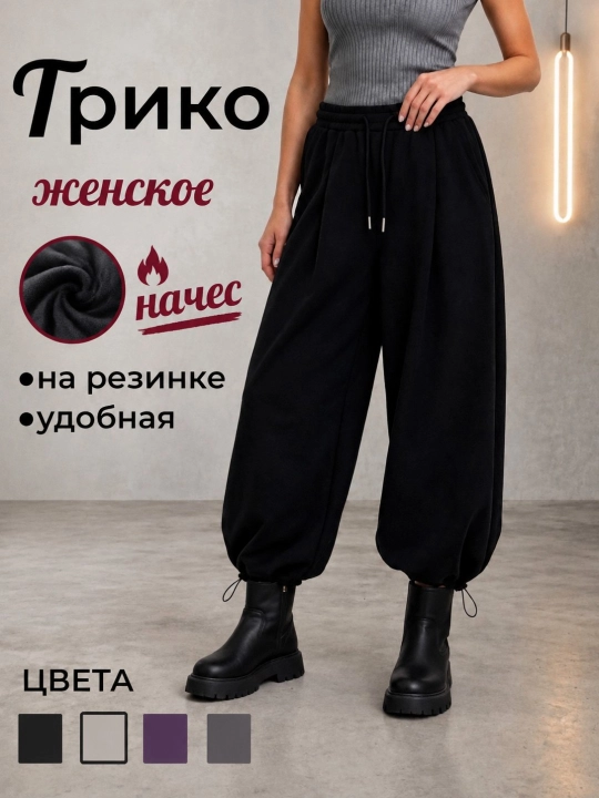 Ayollar trikosi, nachosli, keng sport shimi - 