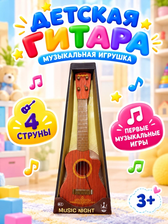 Детская игрушечная гитара-укулеле — музыкальный инструмент с магнитными струнами