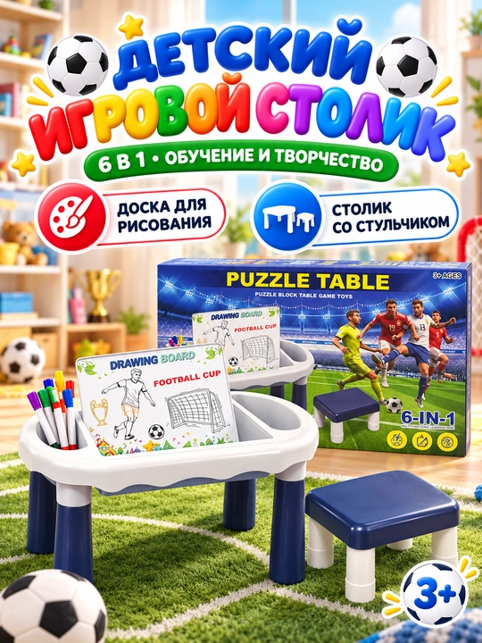 Bolalar uchun 6 tasi 1 da futbol o‘yin stoli, to‘p va rasm chizish to‘plami bilan