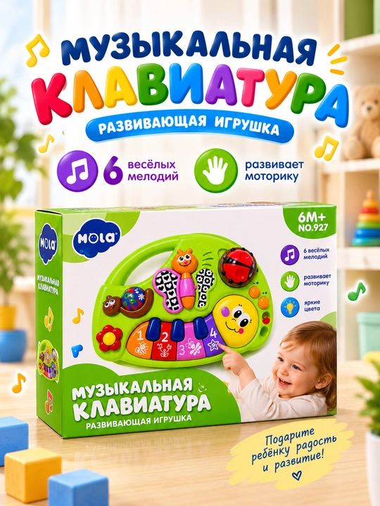 Hola Развивающая музыкальная игрушка-пианино (6+ мес)