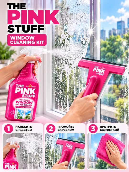 Pink Stuff, средство для мытья окон, очиститель окон, гель, спрей для окон