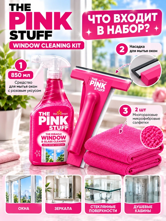 Pink Stuff, средство для мытья окон, очиститель окон, гель, спрей для окон