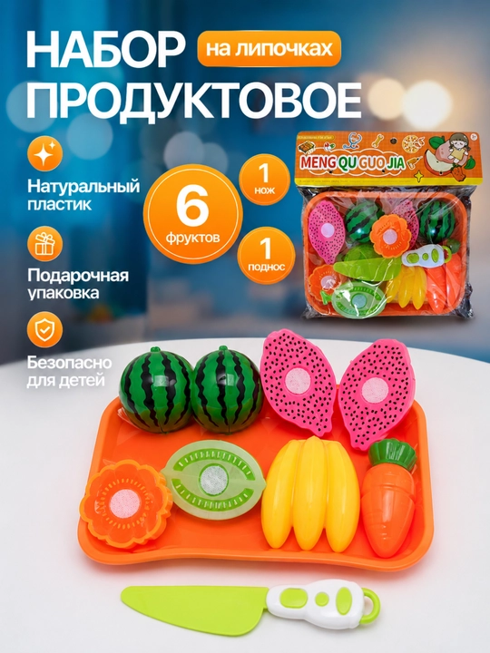 Игрушечный набор нарезных овощей для детей - 