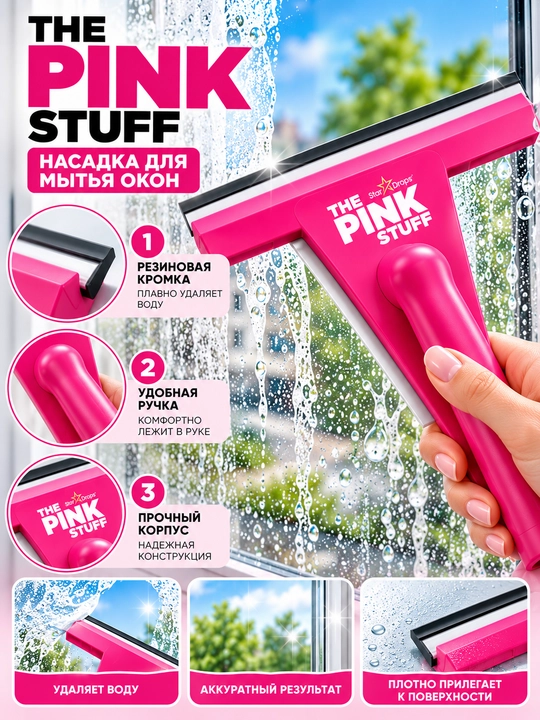 Pink Stuff, средство для мытья окон, очиститель окон, гель, спрей для окон