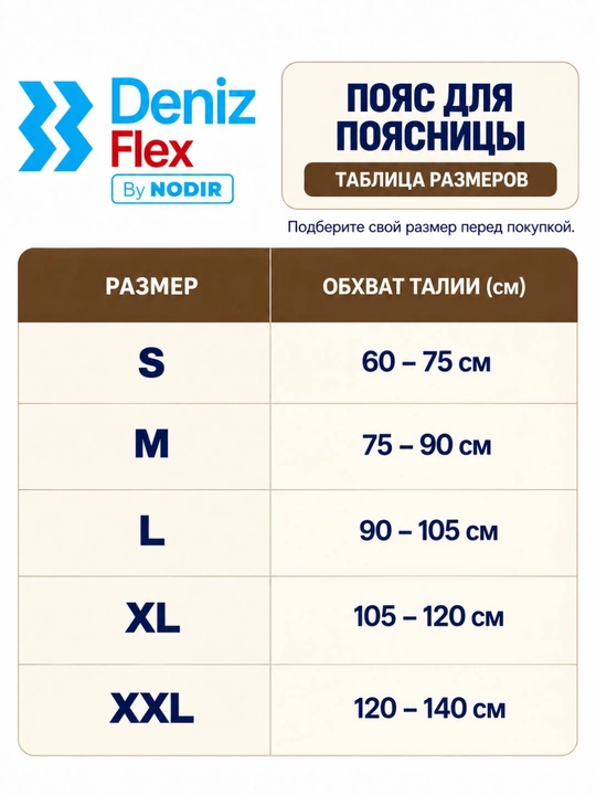 Deniz Flex согревающий пояс для спины и талии, эластичный корсет 45 см, XS–XXL