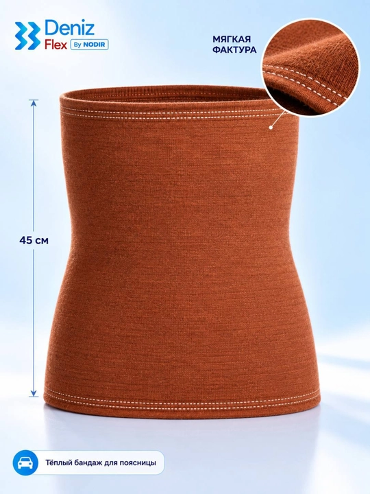 Deniz Flex согревающий пояс для спины и талии, эластичный корсет 45 см, XS–XXL