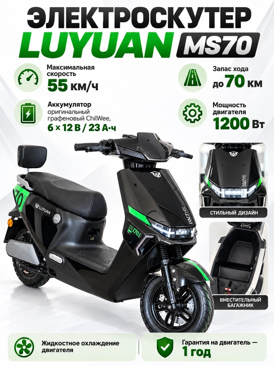 LUYUAN MS70 elektr skuteri, 1200 Vt, ChilWee grafen akkumulyatorli - 