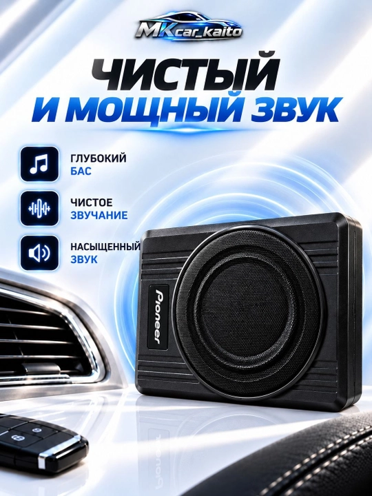 Сабвуфер активный Pioneer TS-WX1015A для авто, компактный, встроенный усилитель
