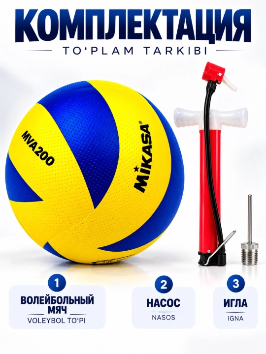 Волейбольный мяч Mikasa MVA200 с насосом и иглой в подарок для игры и тренировок для школы