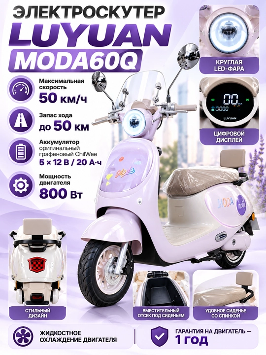 LUYUAN MODA60Q elektr skuteri, 800 Vt Grafenli akkumulyator 60 V 20 A·soat - 