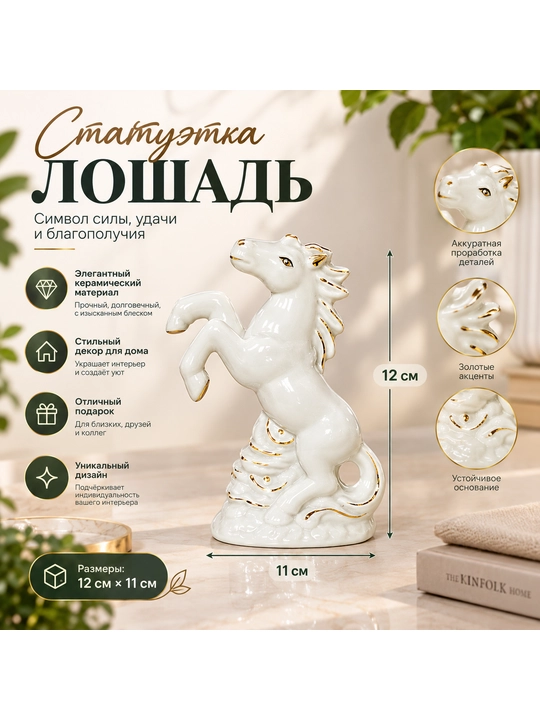 Статуэтка лошадь — символ 2026 года, декоративная фигура - 
