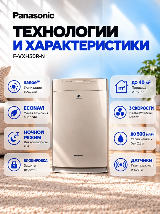 3 Yil Rasmiy Kafolat. Havoni Tozalovchi Namlantiruvchi Ionizator Panasonic F-VXH50R-N