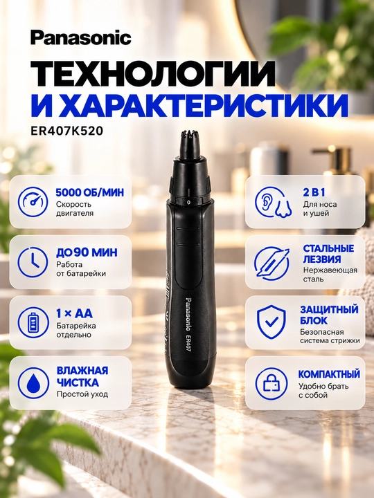 5 Yillik Rasmiy Kafolat. Burun va quloq sochlari uchun trimmer. Panasonic ER407K520