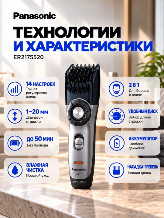 5 Лет Официальной Гарантии. Триммер для бороды и для усов. Panasonic ER217S520