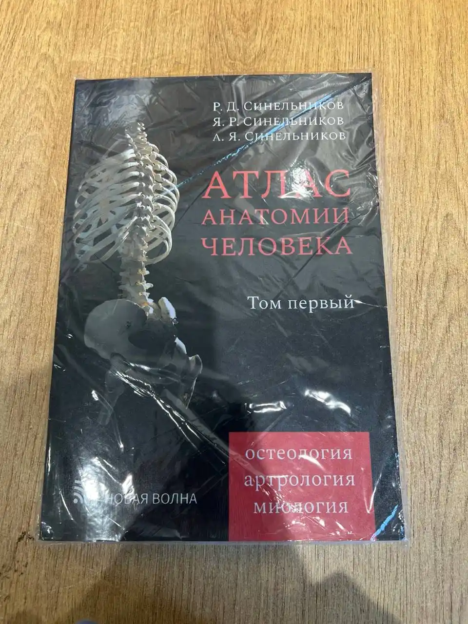 Атлас анатомии человека Тома 1, 2, 3, 4 комплект, Синельников, мягкий переплет