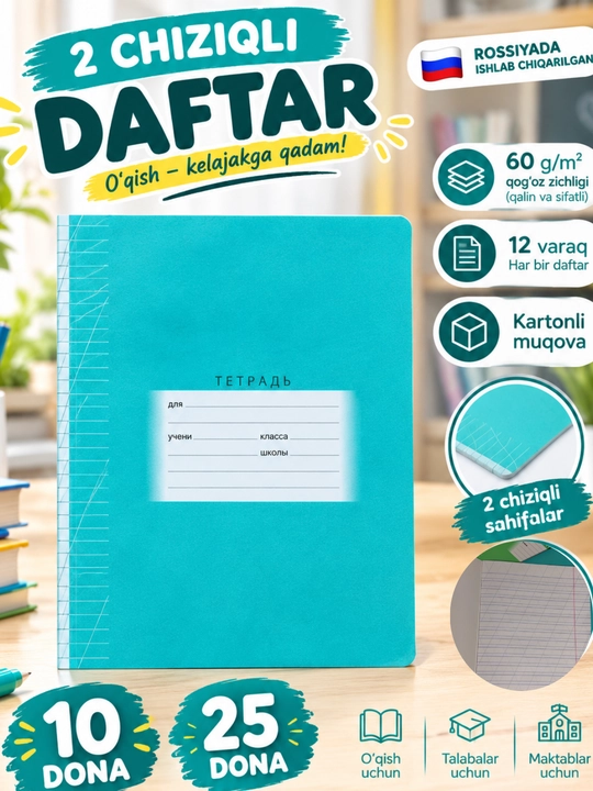Daftarlar to‘plami, Maktab daftari, 12 varaqli daftar, karton muqovali, ikki chiziqli - 