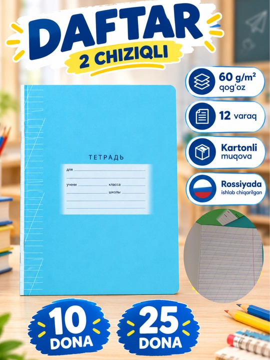 Daftarlar to‘plami, Maktab daftari, 12 varaqli daftar, karton muqovali, ikki chiziqli - 