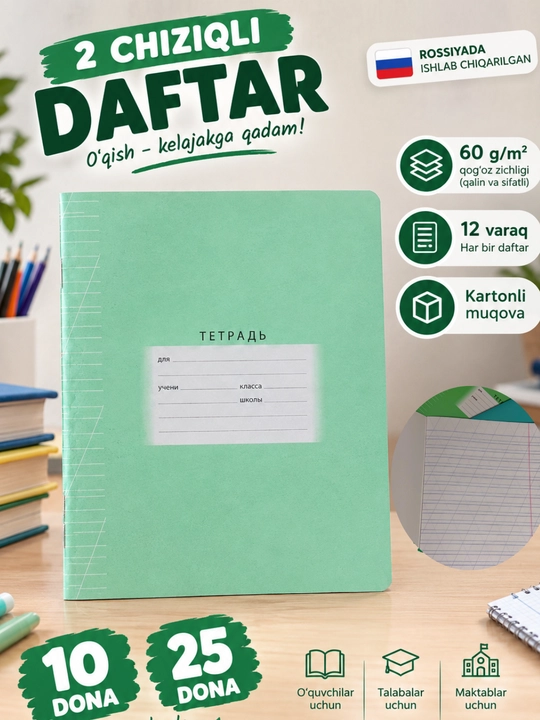 Daftarlar to‘plami, Maktab daftari, 12 varaqli daftar, karton muqovali, ikki chiziqli - 