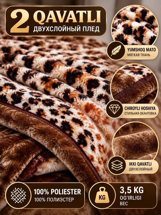 Одеяло,двуспальное 200×235 см, двухслойное, 3,5 кг, с анималистичным принтом - 