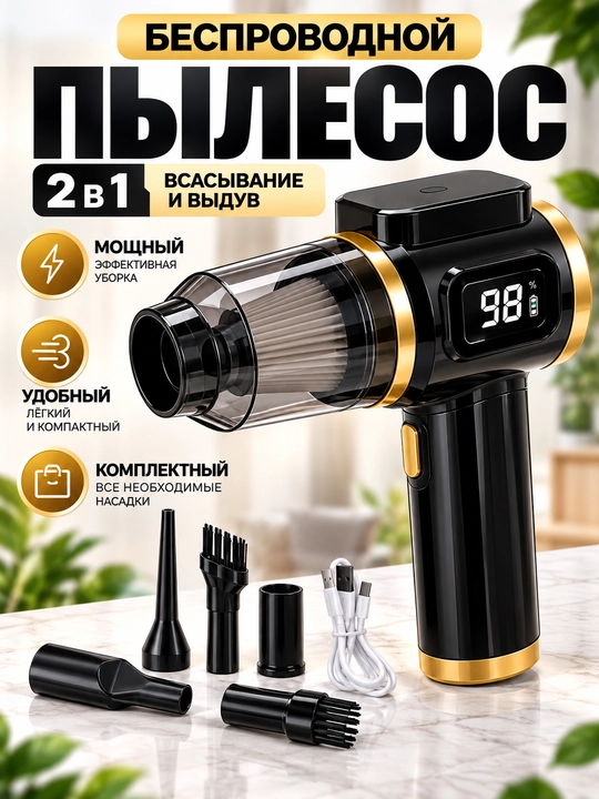 Беспроводной ручной пылесос 120 Вт, аккумуляторный - 