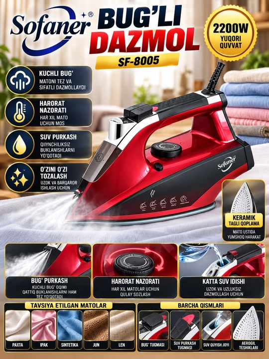 Паровой утюг Sofaner SF-8005, 2200 Вт - 