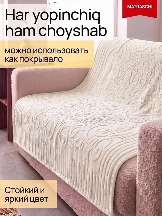 Плед покрывало, вафельная текстура, мягкий материал, для дома и отдыха
