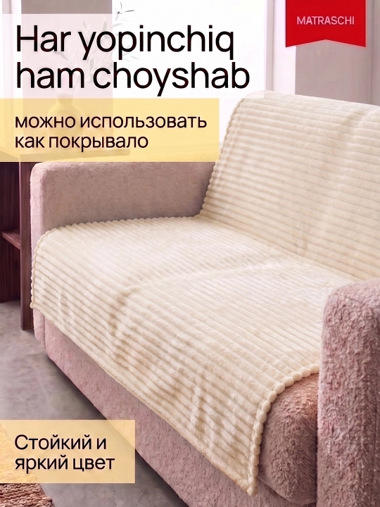 Плед покрывало, вафельная текстура, мягкий материал, для дома и отдыха