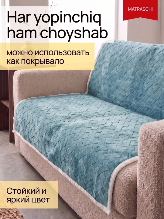 Плед покрывало, вафельная текстура, мягкий материал, для дома и отдыха