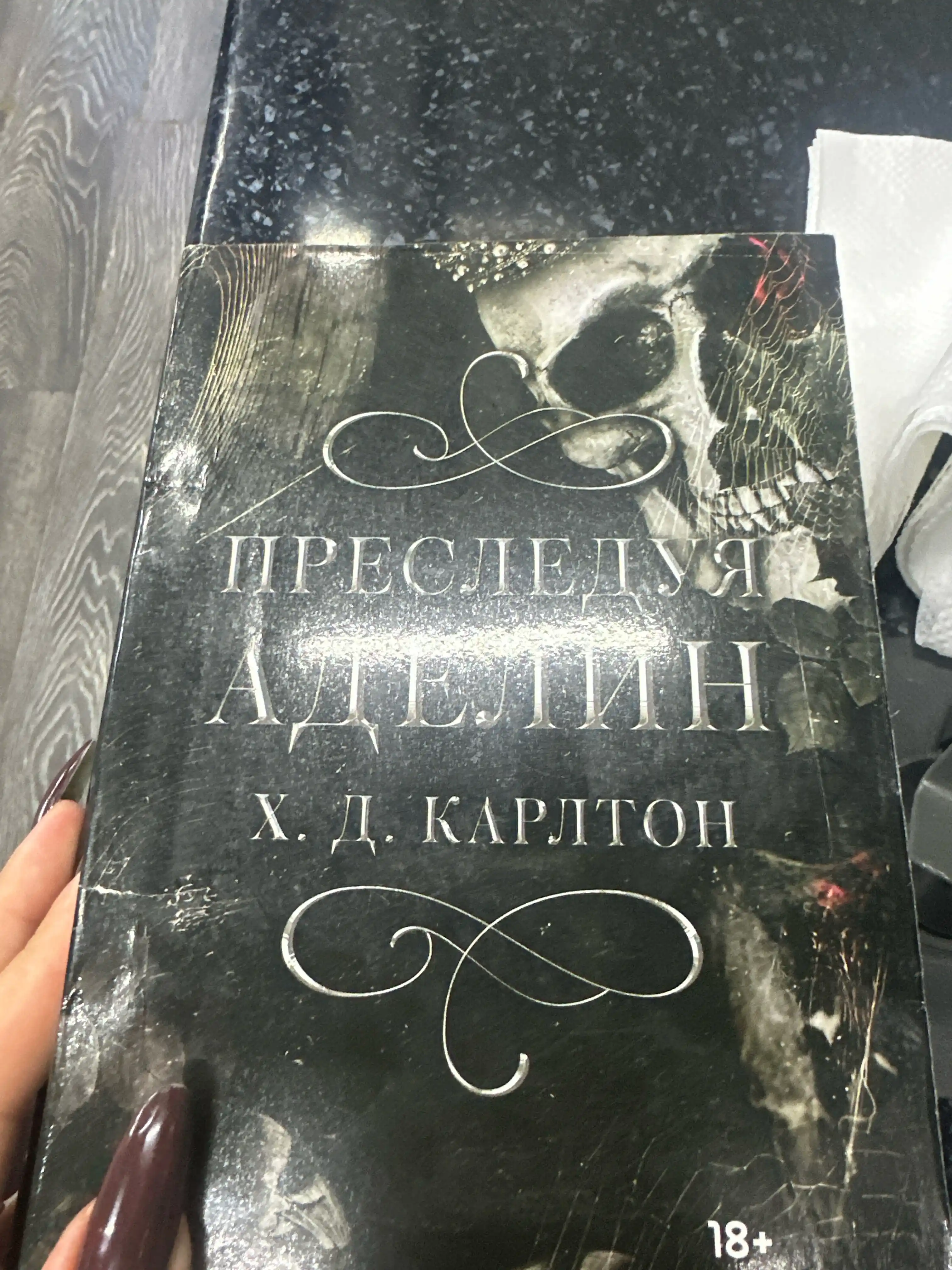 Presleduya Adelin, Ohotyas na Adelin, X. D. Karlton