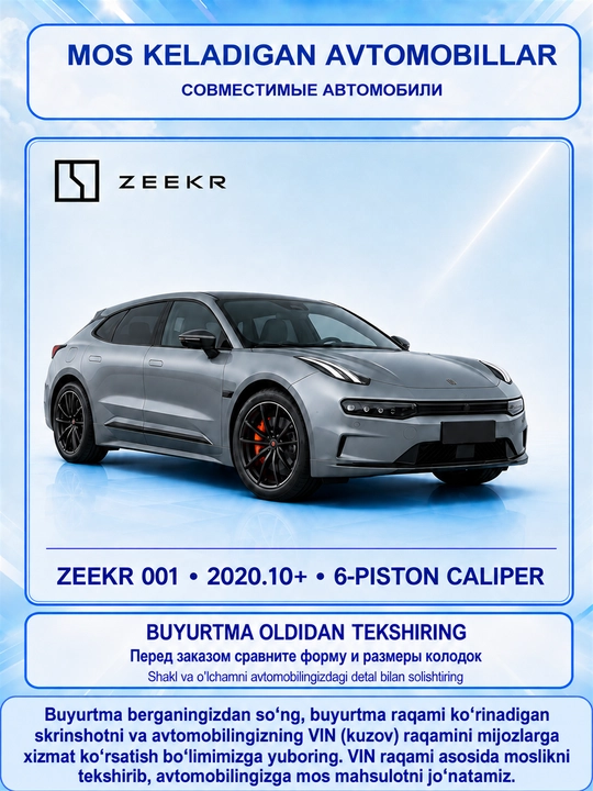 Керамические колодки FLYREE для Zeekr 001, 6-поршневой суппорт — 4 шт