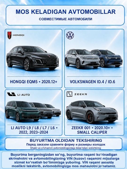 Керамические колодки FLYREE для Hongqi, Volkswagen, Li Auto, Zeekr — 4 шт