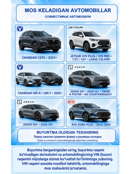 Керамические колодки FLYREE для Changan, Jetour, Zeekr, BYD — 4 шт