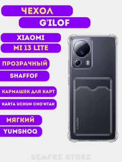 Прозрачный