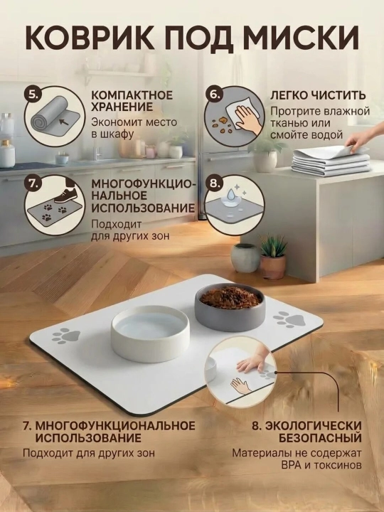 Коврик под миску и лоток для кошек и собак