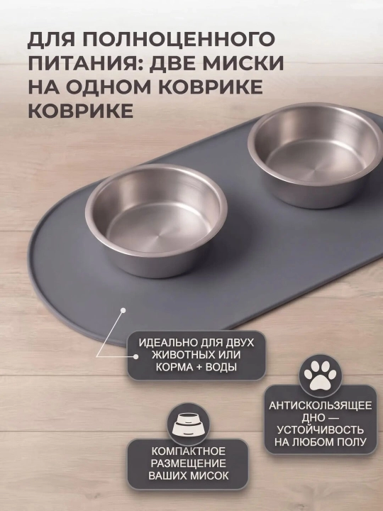 Коврик под миску и лоток для кошек и собак