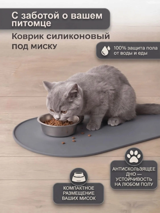 Коврик под миску и лоток для кошек и собак