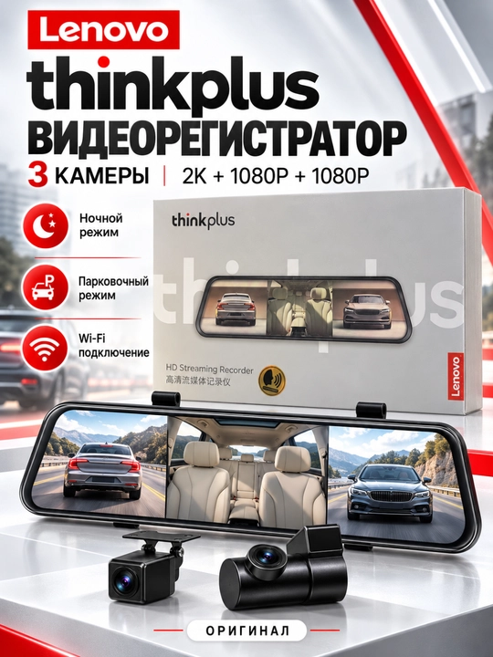 3 kamerali LENOVO videoregistrator, 3 ta kamera, tungi rejim va parkovka rejimi, Wi-Fi - 