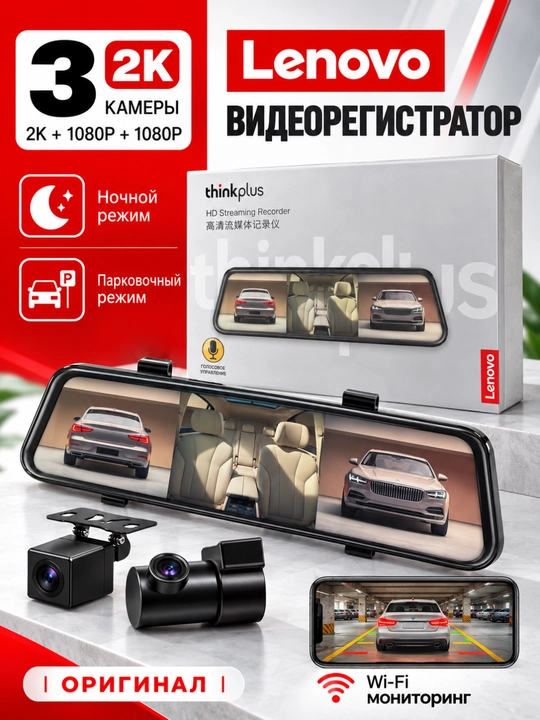 3 kamerali LENOVO videoregistrator, 3 ta kamera, tungi rejim va parkovka rejimi, Wi-Fi