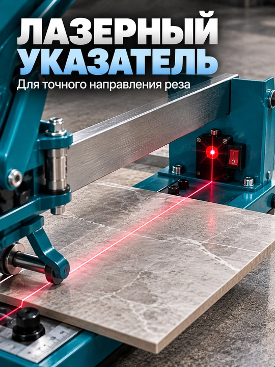 Плиткорез ручной профессиональный с лазерным указателем, 60см / 80см / 100см / 120 см