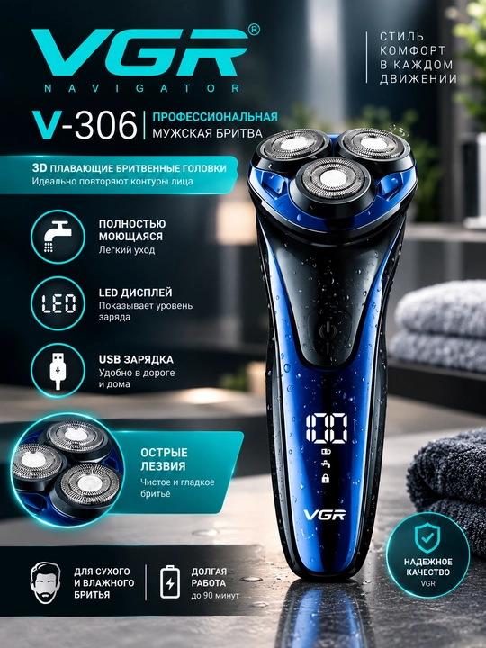 Электробритва VGR V-306 профессиональная мужская бритва с тройными роторными лезвиями - 