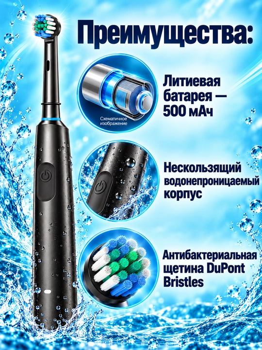Электрическая зубная щетка, с вращающейся насадкой, типа Oral-B