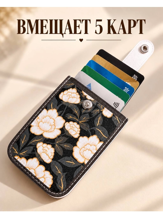 Картхолдер для 5 карт с выдвижным механизмом, компактный держатель для карт