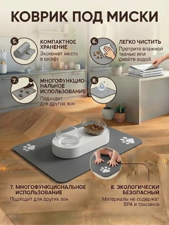 Коврик под миску и лоток для кошек и собак